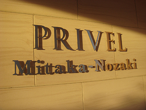 その他共用部　写真1