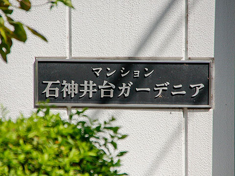 その他共用部 写真1