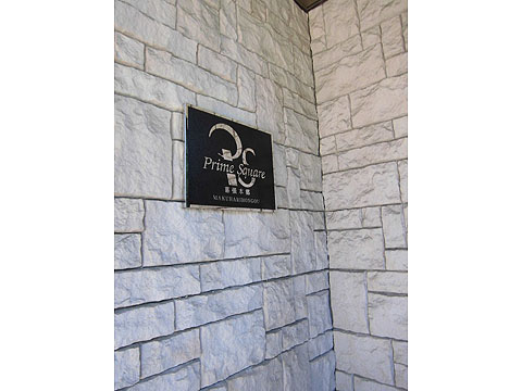 その他共用部　写真1