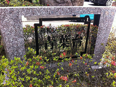 その他共用部　写真1