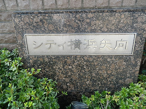 その他共用部 写真1