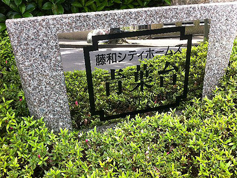 その他共用部　写真1