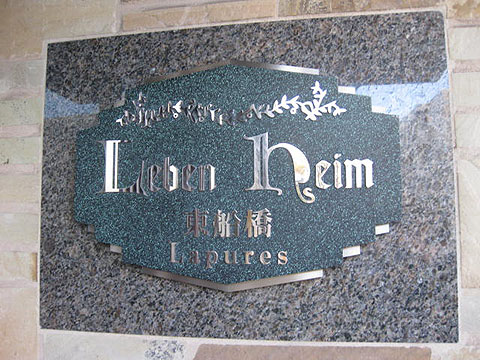 その他共用部　写真１