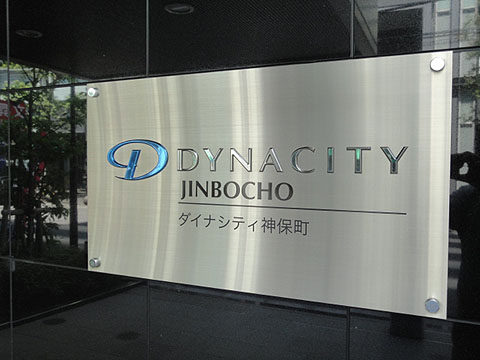 その他共用部　写真1