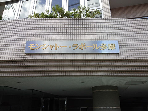 その他共用部　写真1