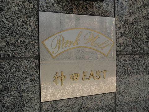 その他共用部　写真1