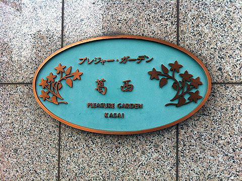 その他共用部　写真1