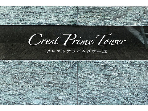 その他共用部 館銘板