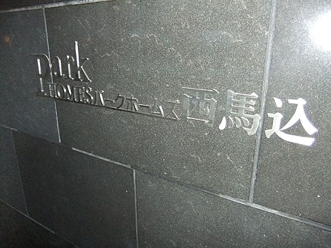 その他共用部　写真１