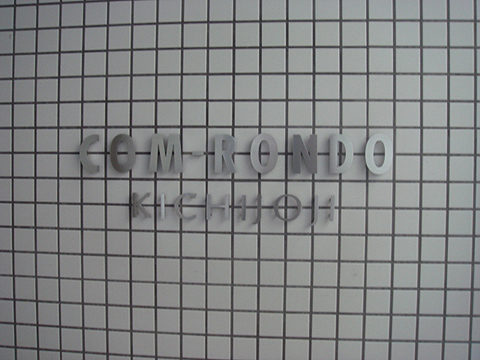 その他共用部　写真1