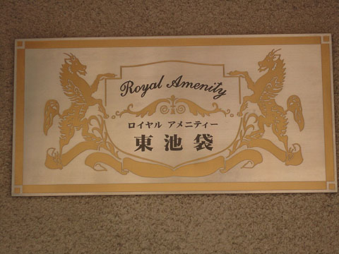 その他共用部　写真1