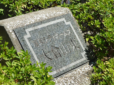 その他共用部　写真1