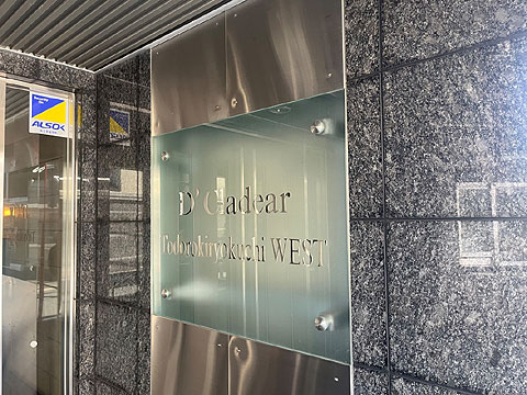 エントランス クラディア等々力エントランス