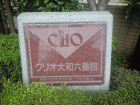 その他共用部　写真1