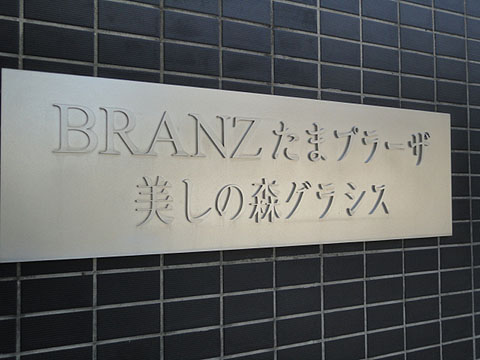 その他共用部　写真1