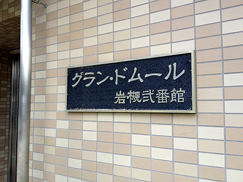 その他共用部 写真1