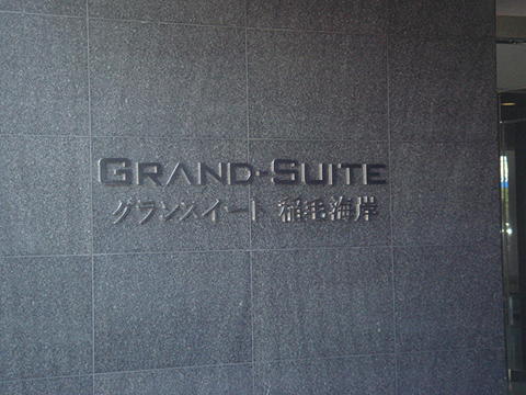 その他共用部　写真1