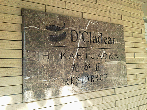 その他共用部　写真１