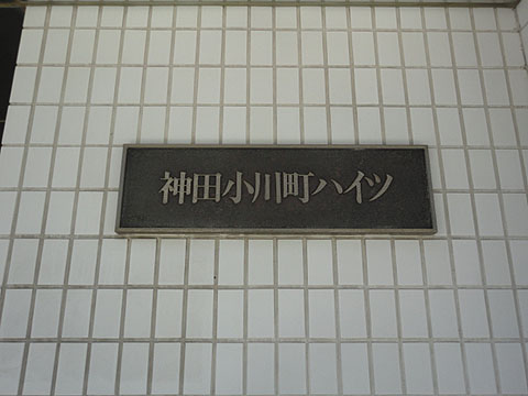 その他共用部　写真1