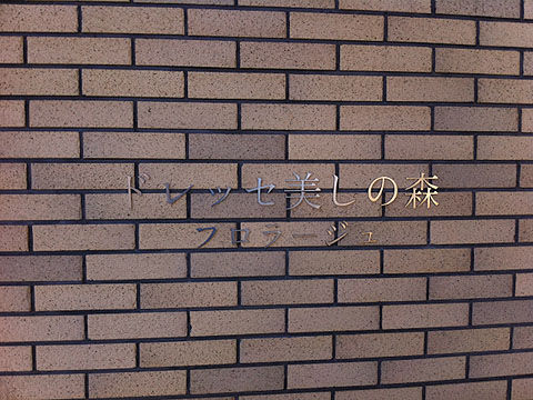 その他共用部 写真1