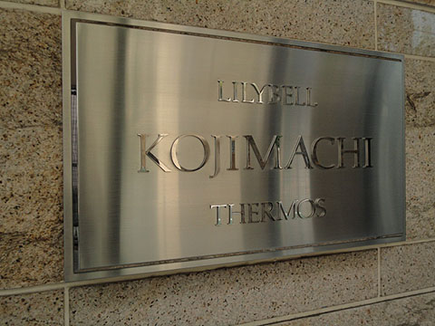 その他共用部　写真1