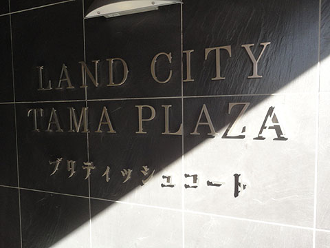 その他共用部　写真1