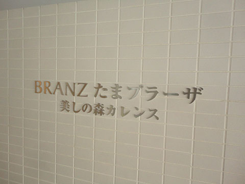 その他共用部　写真1