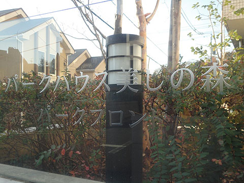 その他共用部　写真1