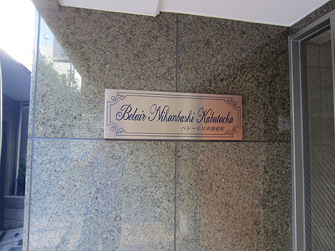 その他共用部　写真1