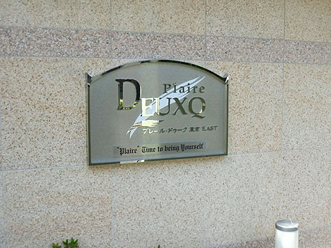 その他共用部　写真1