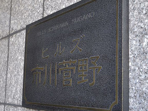 その他共用部 写真1