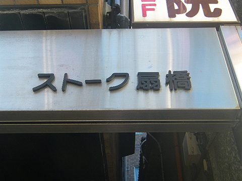 その他共用部　写真1