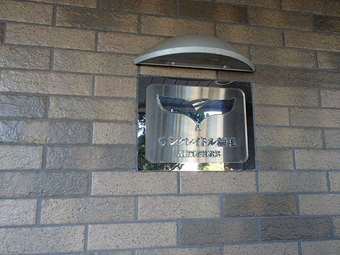 その他共用部　写真１