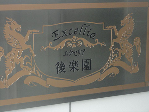 その他共用部　写真1