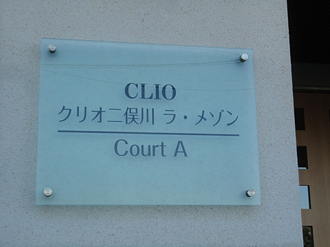 その他共用部　写真1