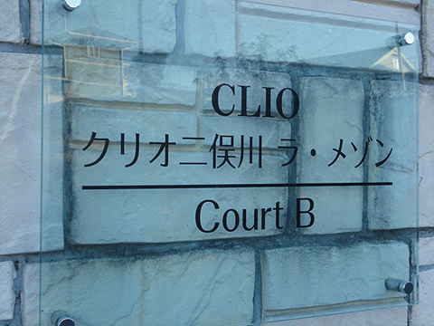 その他共用部　写真1