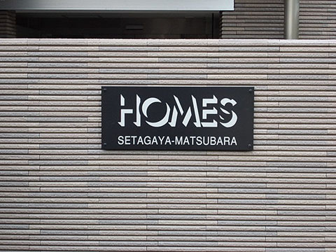 その他共用部 写真1