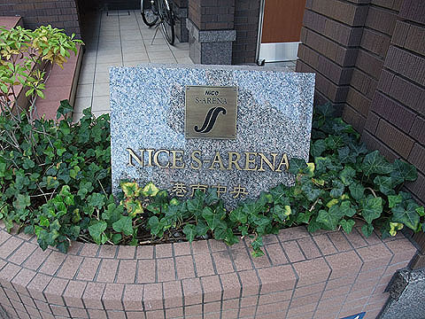 その他共用部 写真1