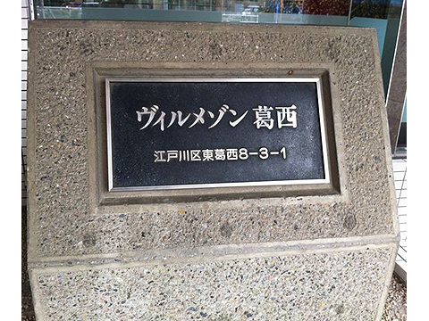 その他共用部　写真1