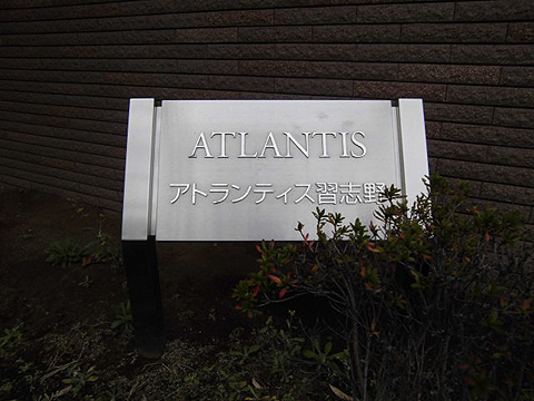 その他共用部　写真1