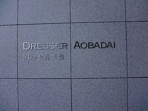 その他共用部　写真1