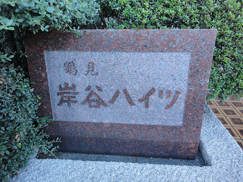 その他共用部　写真1