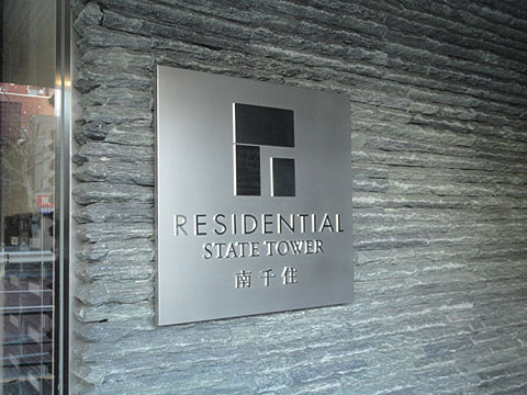 その他共用部　写真1