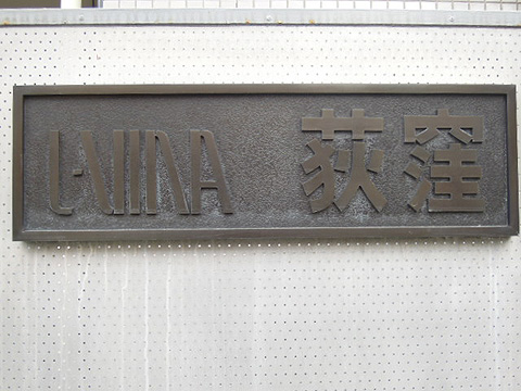 その他共用部　写真1