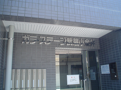 その他共用部　写真1