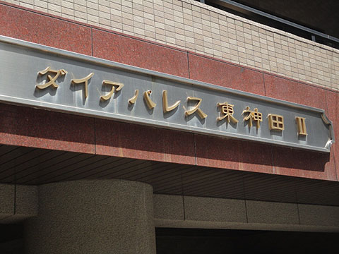 その他共用部 写真1