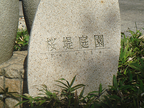 その他共用部　写真1