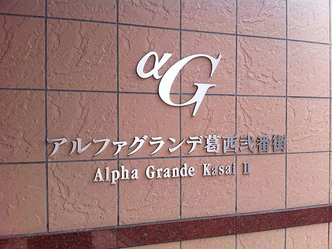 その他共用部　写真1