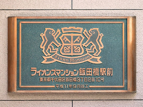 その他共用部 表札