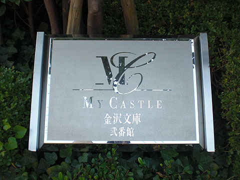 その他共用部　写真１